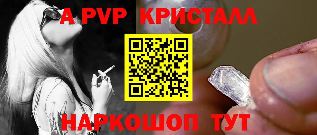 Alpha-PVP Соль  Alfa_PVP Crystall  Сердобск  Вход с VPN  A-PVP СК КРИС 