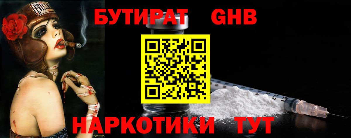 Бутират жидкий экстази  Вход с VPN  БУТИРАТ  Сердобск 