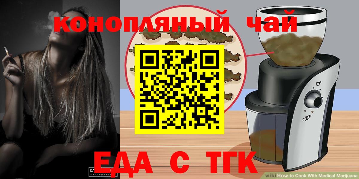 Еда ТГК конопля  Вход с VPN  Сердобск 
