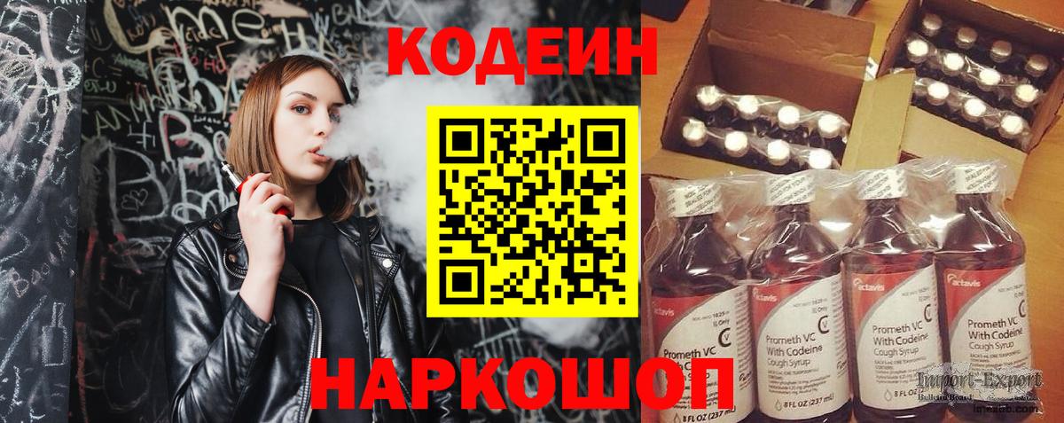 Кодеин напиток Lean (лин)  как найти наркотики  Вход с VPN  Сердобск  Кодеиновый сироп Lean Purple Drank 