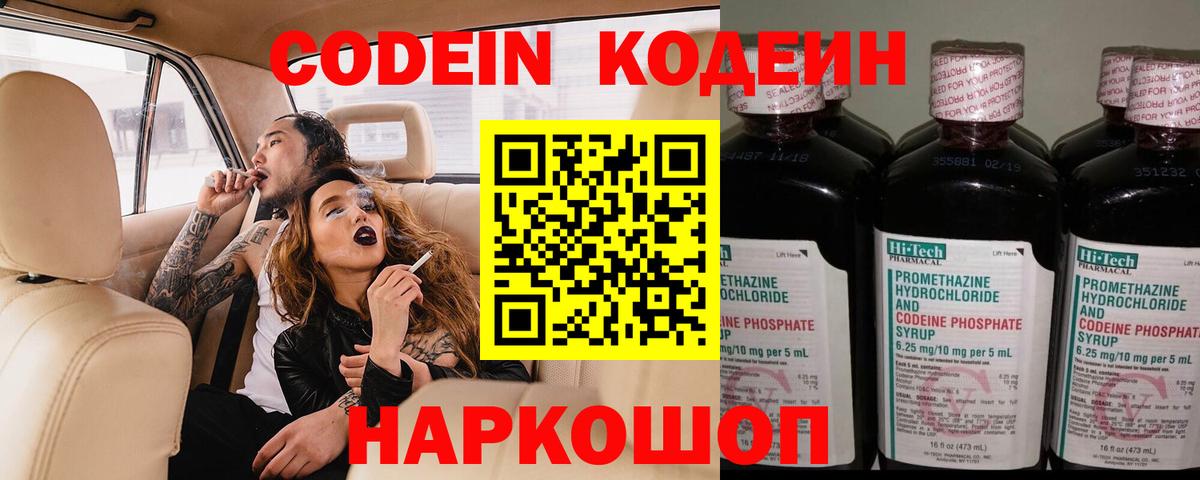 Кодеин напиток Lean (лин) Сердобск