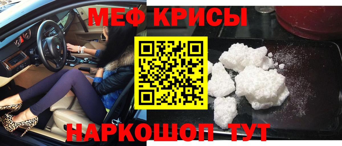 Мефедрон кристаллы Сердобск